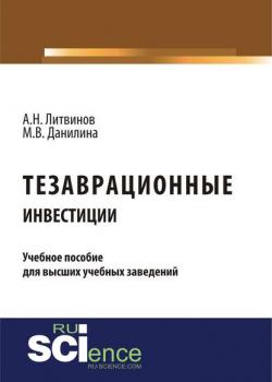 Тезаврационные инвестиции - Марина Данилина - скачать бесплатно