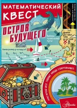 Остров будущего - Джонатан Литтон - скачать бесплатно