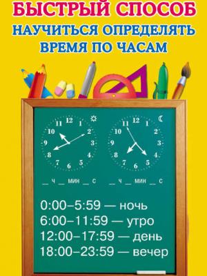 Самый быстрый способ научиться определять время по часам - О. В. Узорова - скачать бесплатно