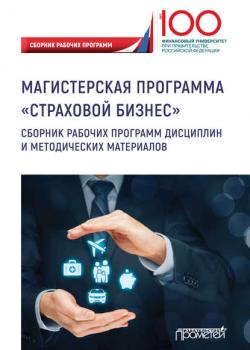 Страховой бизнес - Коллектив авторов - скачать бесплатно