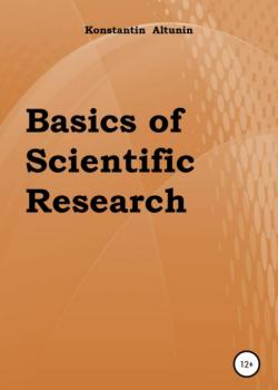Basics of Scientific Research - Константин Алтунин - скачать бесплатно