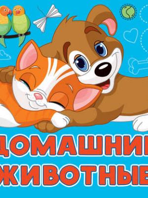 Домашние животные - Анна Игнатова - скачать бесплатно