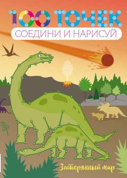 Затерянный мир - Группа авторов - скачать бесплатно