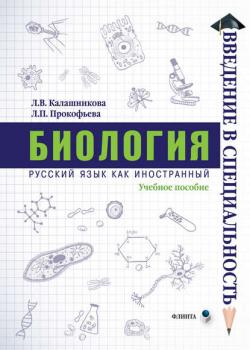 Биология - Лариса Прокофьева - скачать бесплатно