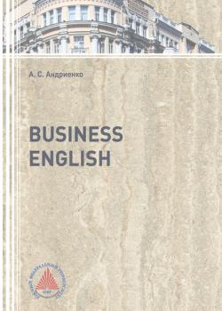 Business English - Анжела Андриенко - скачать бесплатно