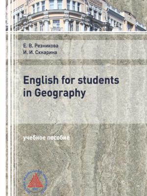 English for Students in Geography - И. И. Скнарина - скачать бесплатно