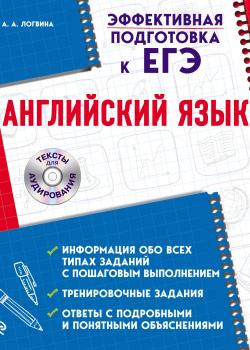 Английский язык - А. А. Логвина - скачать бесплатно