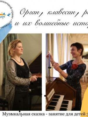 Аудиокнига Орган, клавесин, рояль и их волшебные истории (Ольга Пикколо) - скачать бесплатно