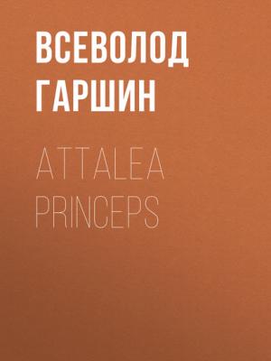 Аудиокнига Attalea princeps (Всеволод Гаршин) - скачать бесплатно
