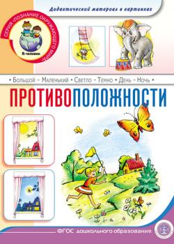 Противоположности - Группа авторов - скачать бесплатно