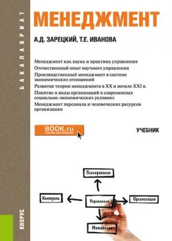 Менеджмент - Татьяна Иванова - скачать бесплатно