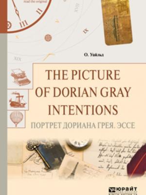 The picture of dorian gray. Intentions. Портрет дориана грея. Эссе - Оскар Уайльд - скачать бесплатно