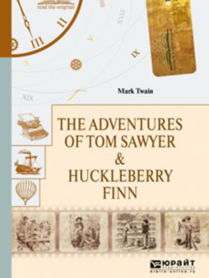 The adventures of tom sawyer & huckleberry finn. Приключения тома сойера и гекльберри финна - Марк Твен - скачать бесплатно