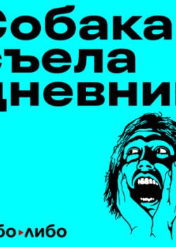 Аудиокнига «80% денег ты тратишь на унитаз!» Как научиться экономить, не переходя на доширак (Егор) - скачать бесплатно
