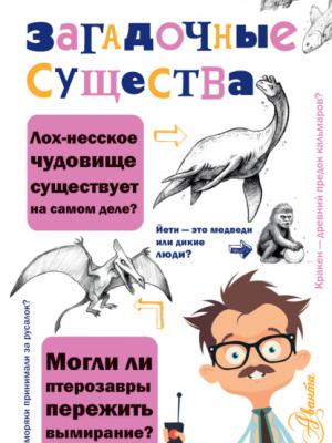 Загадочные существа - Келли Милнер Холлс - скачать бесплатно