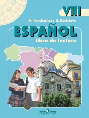 Испанский язык. Книга для чтения. VIII класс - Н. А. Кондрашова - скачать бесплатно