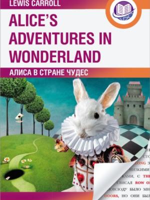 Алиса в Стране Чудес / Alice’s Adventures in Wonderland. Метод интегрированного чтения - Льюис Кэрролл - скачать бесплатно