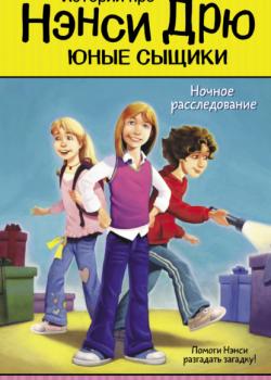 Ночное расследование - Кэролайн Кин - скачать бесплатно