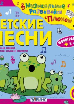Аудиокнига Детские песни (Юрий Кудинов) - скачать бесплатно