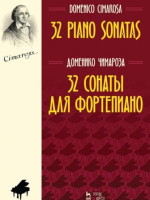 32 сонаты для фортепиано - Д. Чимароза - скачать бесплатно