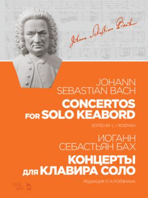 Концерты для клавира соло. Concertos for solo keabord - Иоганн Себастьян Бах - скачать бесплатно