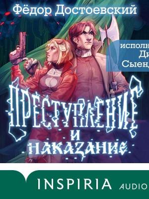 Преступление и наказание - Классическая проза - скачать бесплатно