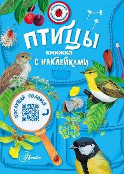 Птицы - Мария Рахчеева - скачать бесплатно