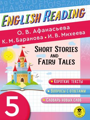 Fairy Tales and Short Stories. 5 класс. Пособие для чтения на английском языке - О. В. Афанасьева - скачать бесплатно