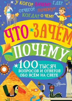 Что, зачем, почему - Павел Бобков - скачать бесплатно