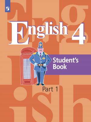 Английский язык. 4 класс. Часть 1 - Э. Ш. Перегудова - скачать бесплатно