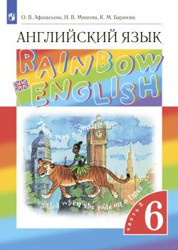Английский язык. 6 класс. Часть 2 - И. В. Михеева - скачать бесплатно
