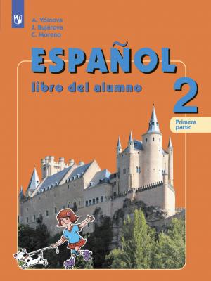 Испанский язык. 2 класс. Часть 1. Углублённый уровень - А. А. Воинова - скачать бесплатно
