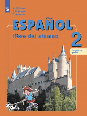 Испанский язык. 2 класс. Часть 2. Углублённый уровень - А. А. Воинова - скачать бесплатно