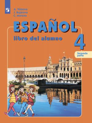 Испанский язык. 4 класс. Часть 2 - А. А. Воинова - скачать бесплатно