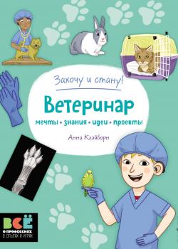 Ветеринар -  - скачать бесплатно