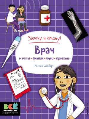 Врач - Ирина Травина - скачать бесплатно