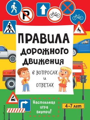 Правила дорожного движения в вопросах и ответах - Валерия Галкина - скачать бесплатно