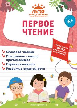 Первое чтение - Елена Лазарь - скачать бесплатно