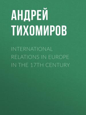 International relations in Europe in the 17th century - Андрей Тихомиров - скачать бесплатно