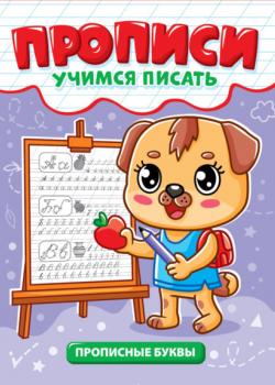 Прописные буквы -  - скачать бесплатно