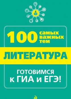 Литература - Т. А. Квартник - скачать бесплатно