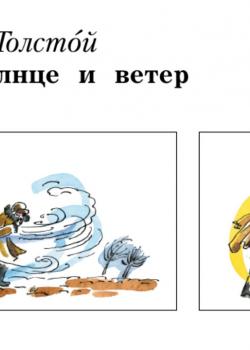 Басня Солнце и ветер - скачать бесплатно