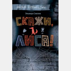 Я превращаюсь в дождь - Эльвира Смелик - скачать бесплатно