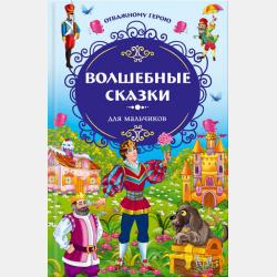 Тысяча и одна ночь. Том XI - Эпосы, легенды и сказания - скачать бесплатно