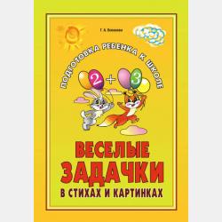 Логопедические прописи для дошколят - Г. А. Османова - скачать бесплатно