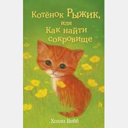 Пуговицы - Роланд Р. Грин - скачать бесплатно