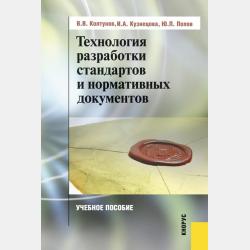 Охрана труда - Юрий Попов - скачать бесплатно