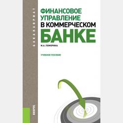 Экономика строительства - И. Г. Лукманова - скачать бесплатно