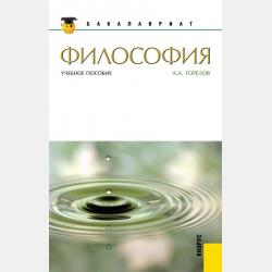 Социальная экология - А. А. Горелов - скачать бесплатно