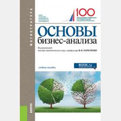 Материаловедение 2-е изд. Учебник для бакалавров - Геннадий Германович Бондаренко - скачать бесплатно